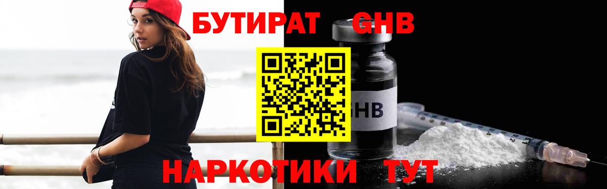 Чусовой  Бутират жидкий экстази  Вход с VPN 