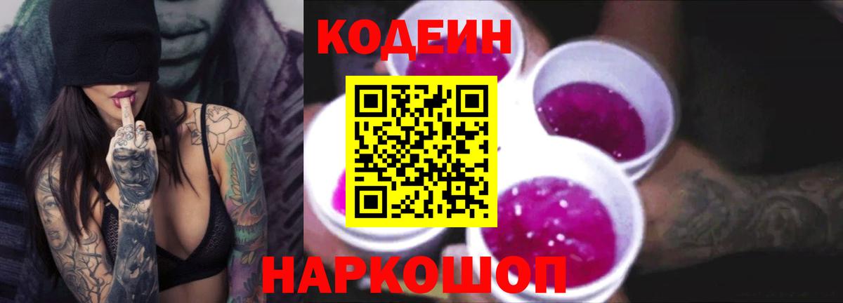 Кодеин напиток Lean (лин)  Вход с VPN  Чусовой  Кодеин напиток Lean (лин) 