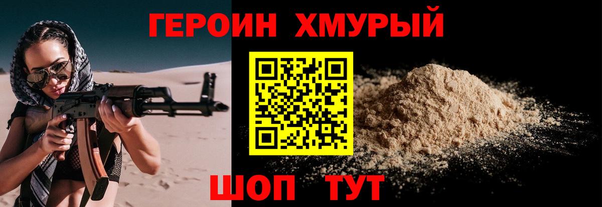 ГЕРОИН хмурый  Вход с VPN  Чусовой 