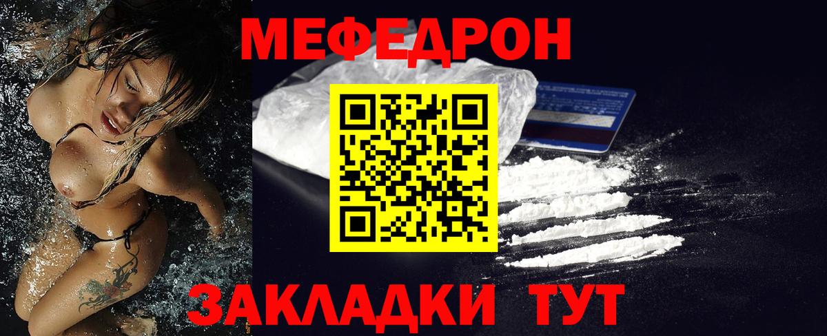 Меф  Чусовой